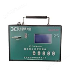 粉尘浓度测量仪 JCF-1000FB直读式粉尘浓度测量仪