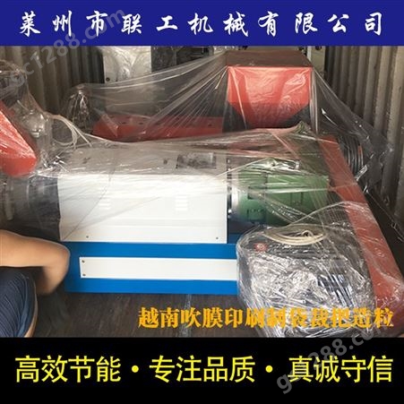 越南吹膜印刷制袋裁把造粒机 塑料造粒机 PP塑料造粒机