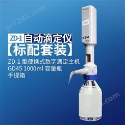 上海 便携式数字滴定器ZD-1型