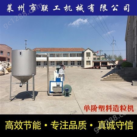 单阶塑料造粒机机组_LianGong/联工机械_单阶塑料造粒机_厂家供应清理容易