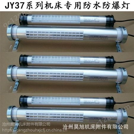加工生产 JY37防水荧光灯 LED工作灯 数控机床工作灯