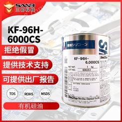 日本信越KF-96H-6000CS防水硅油柔软剂 KF96H6000CS工业纺织助剂