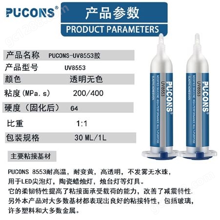 PUCONS8553球泡灯LED组装胶 耐高温金属粘PP灯具零配件粘接密封胶