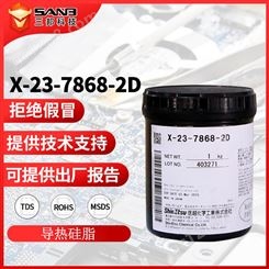 日本信越X-23-7868-2D 导热硅脂 高导热率X2378682D电子散热胶水