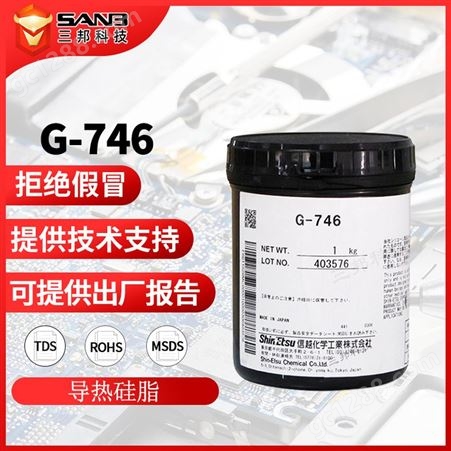 日本信越G-746绝缘散热润滑脂信越 G746 有机硅RTV导热硅脂散热膏