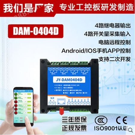 云平台DAM0404D以太网控制继电器 远程网络控制开关 手机app控制