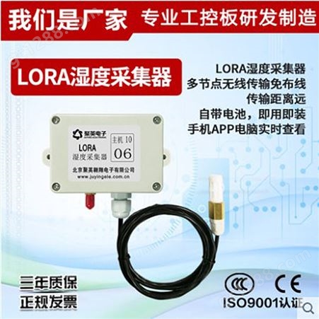 LORA远程大棚温湿度传感器多路无线测温度采集高精度手机电脑APP
