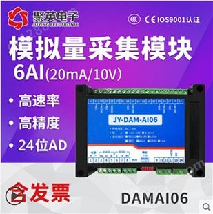 DAM-AI06 6路高精度模拟量采集模块电压电流采集24位ADModbus协议