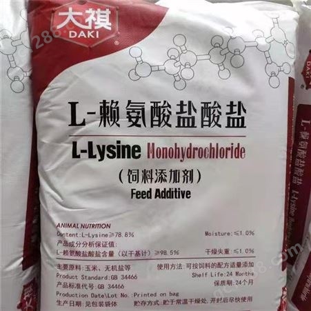 现货供应L-赖氨酸盐酸盐 甜菜碱盐酸盐 营养增补剂