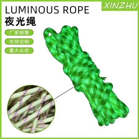 新珠线带夜光绳 夜光绳生产厂家 编织网绳 可定制夜光绳