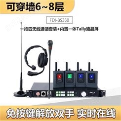 BS350 内部通话 无线多人通讯器 全双工对讲 naya 通话版