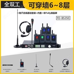 内部通话系统供应 通话版 BS350一拖六 北京内部通话系统价格 naya