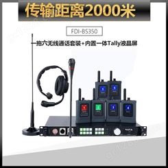 免按键通话对讲机 全双工无线通话系统 通话版BS350 纳雅