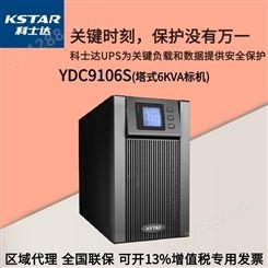 科士达UPS电源 YDC9106S 标准机6KVA/4800W 科士达不间断电源