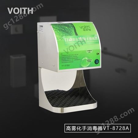 VT-8728Avoith/福伊特儿园手消毒自动酒精喷雾手消毒器VT-8728A