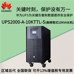 区域代理 UPS电源 UPS2000-A-10KTTL-S 高频10KVA不间断电源在线式UPS电源