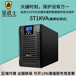 金武士UPS电源 ST1KVA 高频在线式UPS 1KVA/800W 标准机