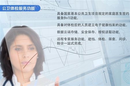 郑州公共卫生体检中心软件平台