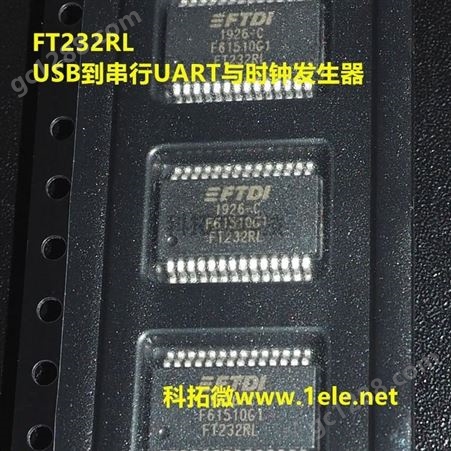 FT232RL USB转URAT 接口IC SSOP-28 5V 可选时钟发生器输出