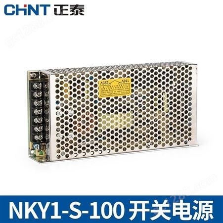 正泰开关电源NKY1-S-100交流220直流变压器4.2a 24v监控电源