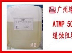 ATMP 工业级 ATMP 氨基三亚甲基膦酸 化工能源 水处理化学品 阻垢剂 国化化学