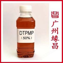 DTPMPA 阻垢缓蚀 甲叉膦酸 耐温耐碱 缘昌现货供应