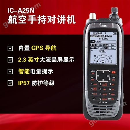ICOM 艾可慕IC-A25N航空对讲机内置GPS蓝牙配电池盒机场用专用IP57