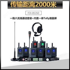 无线通讯对讲机 舞台内部通话系统品牌 纳雅 BS350通话版