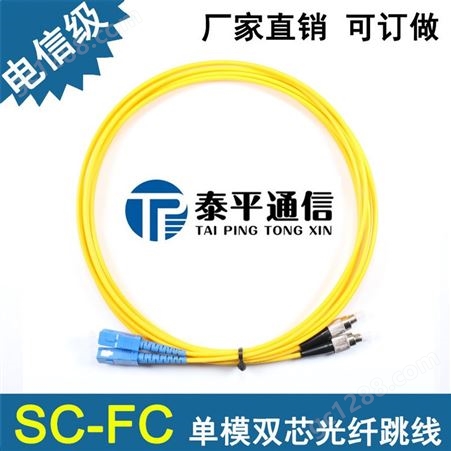 FC-LC单模双芯光纤跳线,LC-FC电信级光纤活动连接器定做！
