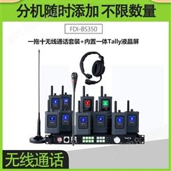 物业保安通讯系统 BS350通话版 无线多方通话对讲系统 naya