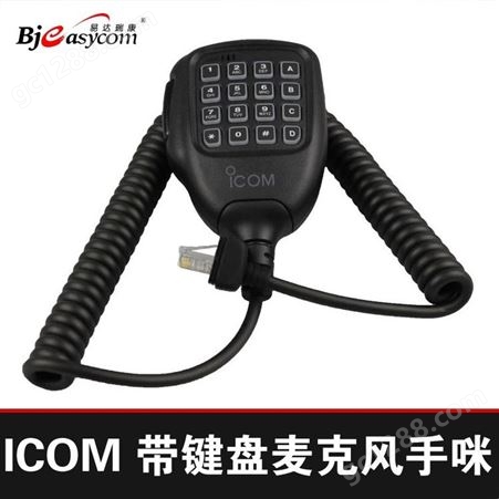 艾可慕ICOM车载台话筒/手咪HM-152T话筒/手持麦克风带键盘可选呼