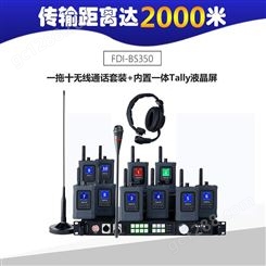 多人通话系统 通话版 全双工对讲通信系统 naya BS350