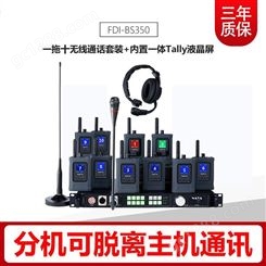 无线全双工多方通话 多人无线通话设备 naya 通话版 BS350
