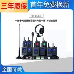 无线对讲系统 对讲设备BS350 无线内部通话机 通话版 纳雅