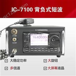 艾可慕ICOM IC-7100背负式短波电台单边带ssb cw调谐短波电台