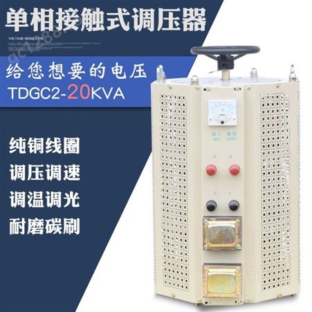 同迈TDGC2-20KVA单相交流手动调压器0V-250V可调 20KW 电源调节器