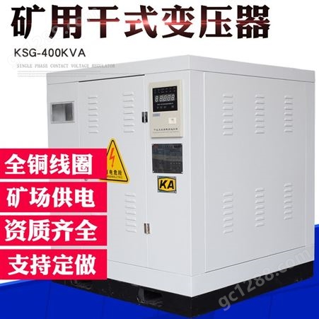 KSG13-400KVA矿用干式变压器6KV 10/0.4金属矿用电力变压器