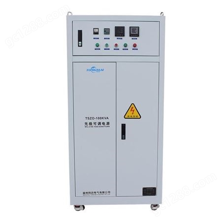 同迈TSZO-100KVA三相无极可调电源柜0-690V可调变压器 电机试验3300V 1140V