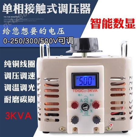 同迈单相调压器3KW 变频器维修可调电源0-400V调压 0-500V调试用