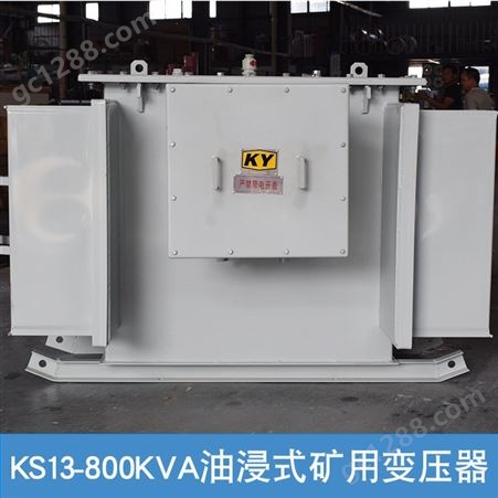 KS13-800KVA油浸式矿用变压器10KV/0.4矿场用 井下电力变压器TM