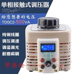 温州同迈 500W单相调压器0-250V可调变压器 接触式自耦调压器 220V电源调节