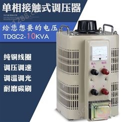 同迈TDGC2-10KVA单相调压器0V-250V可调变压器10KW电源电压调节器