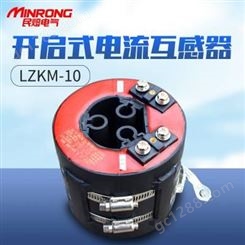 互感器 民熔LZKM3-10系列开启式 电流互感器10-800/5测量用 高压互感器 