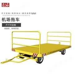 2吨小型平板拖车 机场行李周转托运车 带护栏运输车YG02