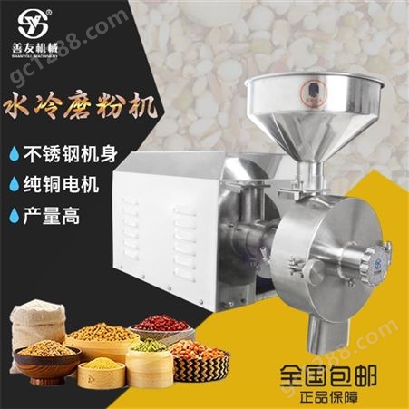 SY-3000广西善友机械 SY-3000 水冷式五谷杂粮磨粉机 商用电动打粉机