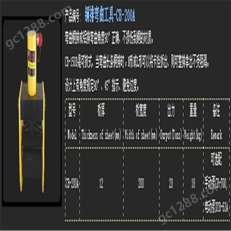 成都宝源 铜牌弯曲机BYCB-1500 河南液压工具1227