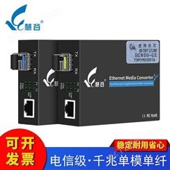 慧谷 千兆单模单纤光纤收发器LC接口SFP光电转换器HG800-GE-811GS-20AB/LC
