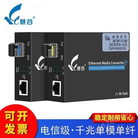 慧谷 千兆单模单纤光纤收发器LC接口SFP光电转换器HG800-GE-811GS-20AB/LC