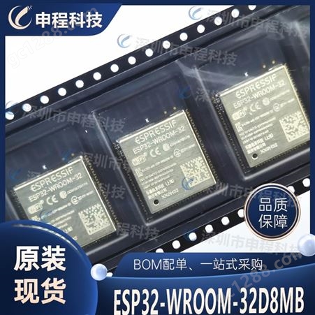 ESP32-WROOM-32D8MB 模块串口转WiFi+蓝牙4/6/8/16MB