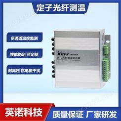 实验室光纤测温 锂电池温度监测装置 英诺科技INNO荧光温度传感器